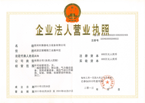 企业法人营业执照