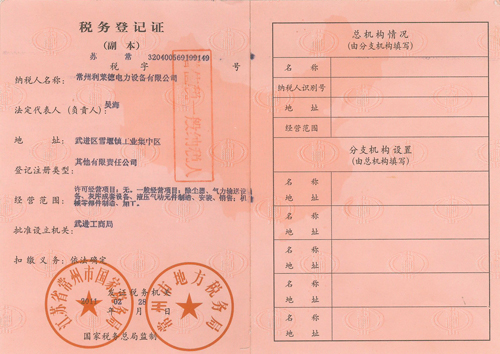 税务登记证