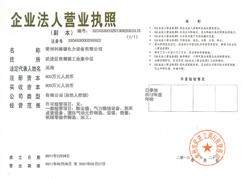 企业营业执照